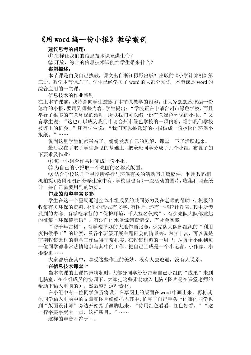 《用word编一份小报》教学案例_第1页