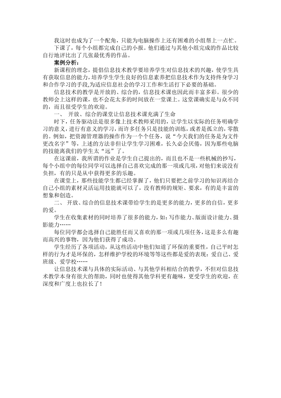 《用word编一份小报》教学案例_第2页