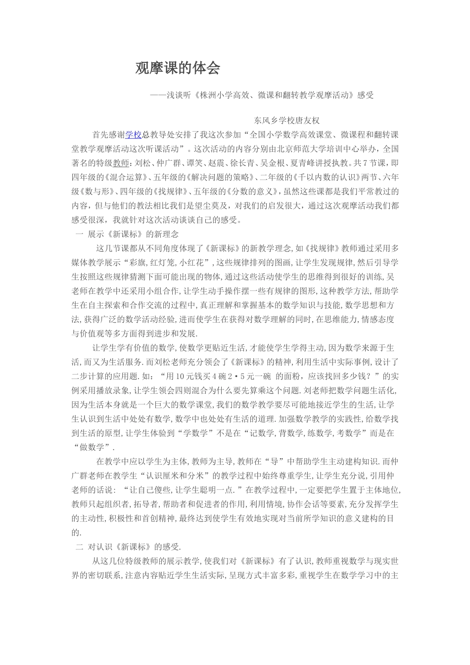 观摩课的体会_第1页