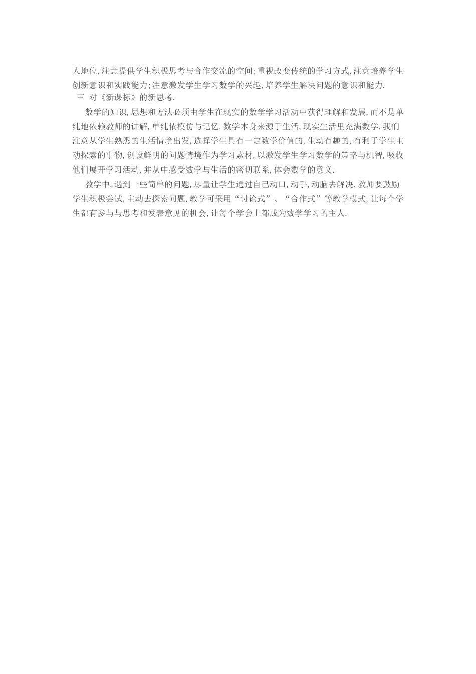 观摩课的体会_第2页