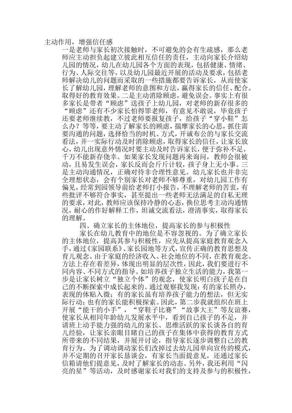 幼儿园教师如何处理与家长的关系_第2页