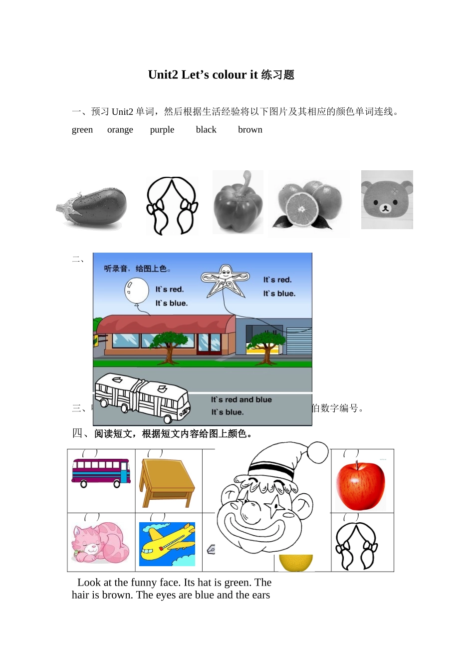 三年级下册Unit2Let'scolourit练习设计_第1页