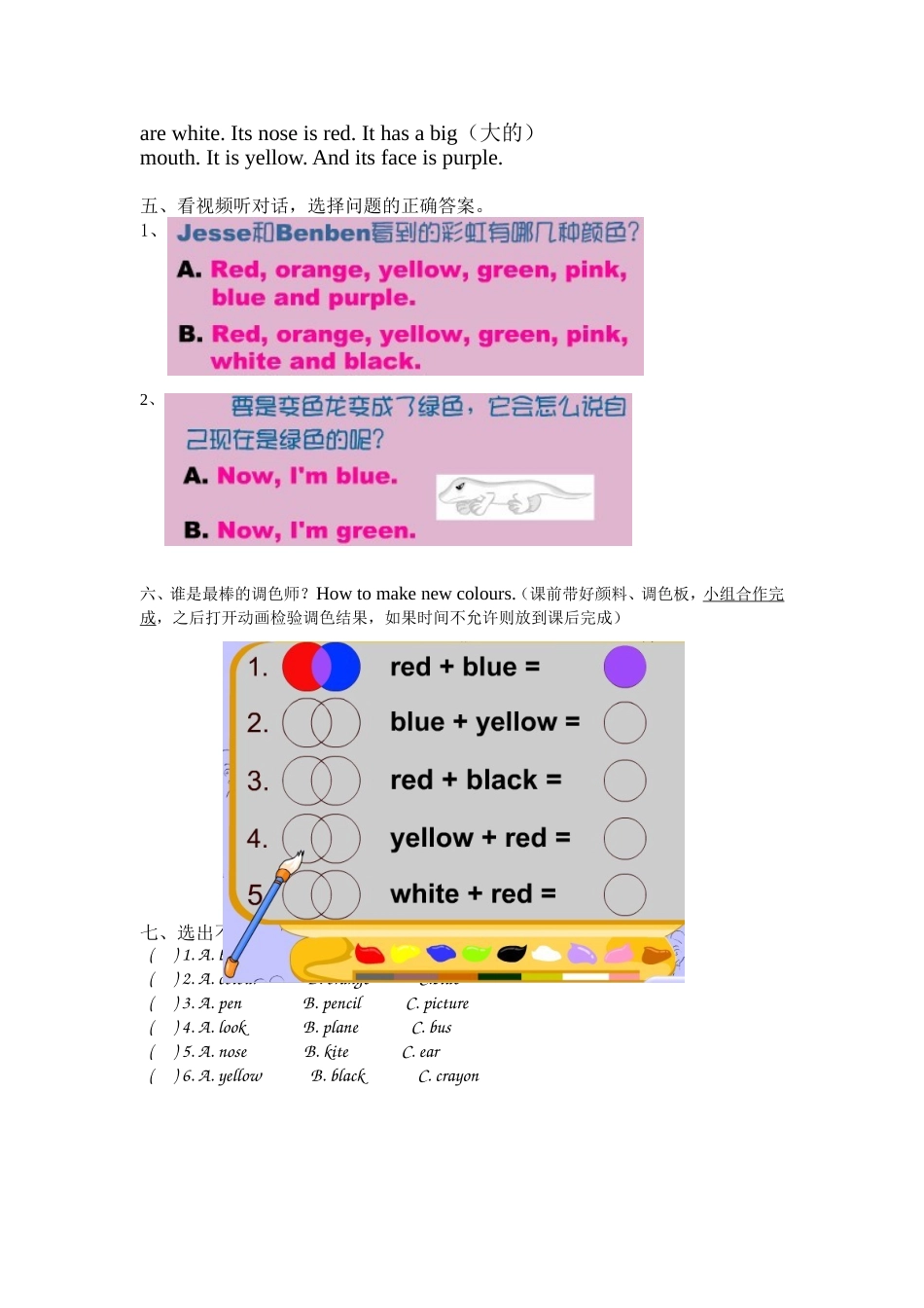 三年级下册Unit2Let'scolourit练习设计_第2页