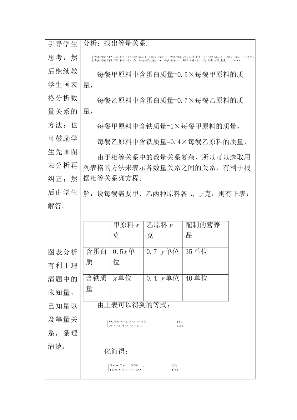 应用二元一次方程组————增收节支_第3页