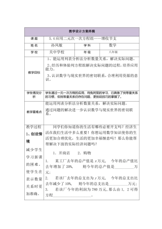 应用二元一次方程组————增收节支