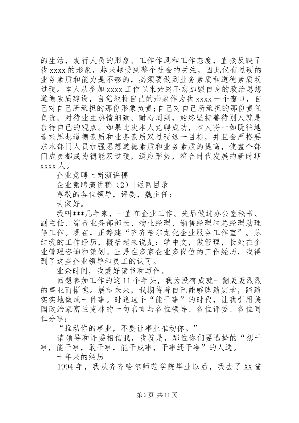竞聘演讲致辞,：企业竞聘演讲致辞4篇_第2页