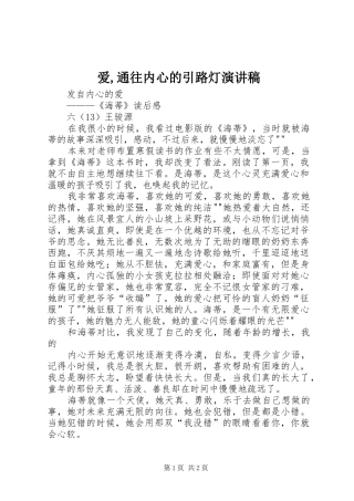 爱,通往内心的引路灯演讲