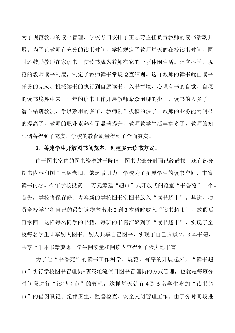 创造快乐书香校园营造自由阅读空间_第2页