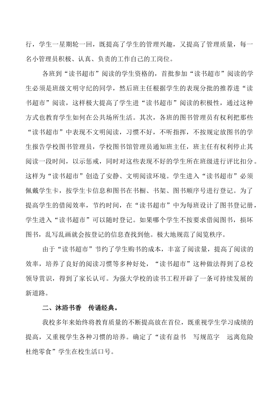 创造快乐书香校园营造自由阅读空间_第3页