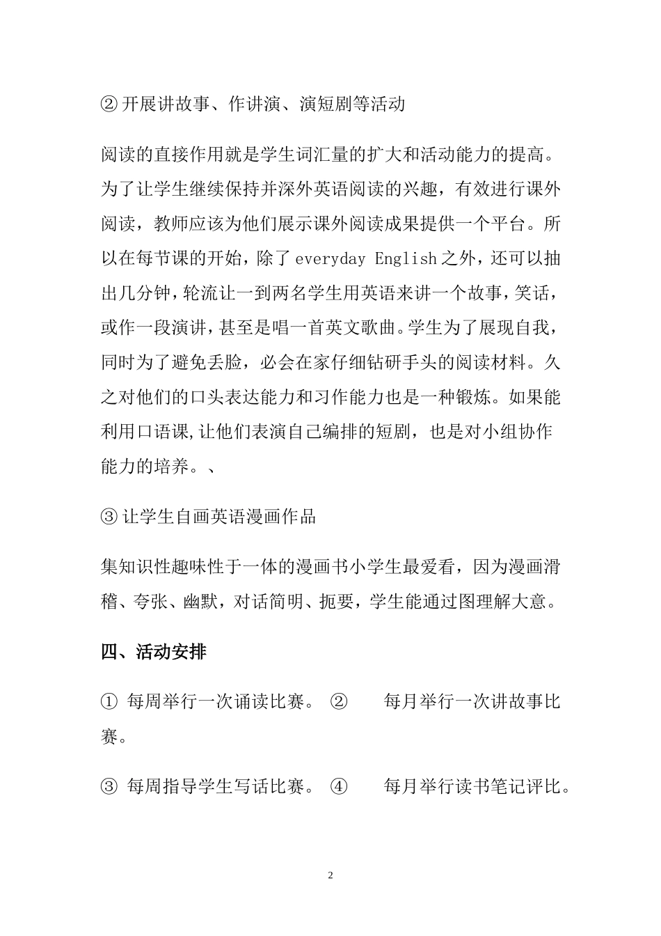 四年级课外阅读计划_第2页