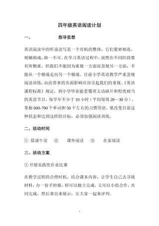 四年级课外阅读计划