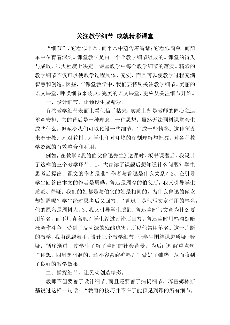 关注教学细节成就精彩课堂_第1页