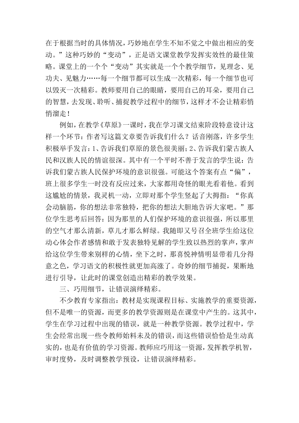 关注教学细节成就精彩课堂_第2页