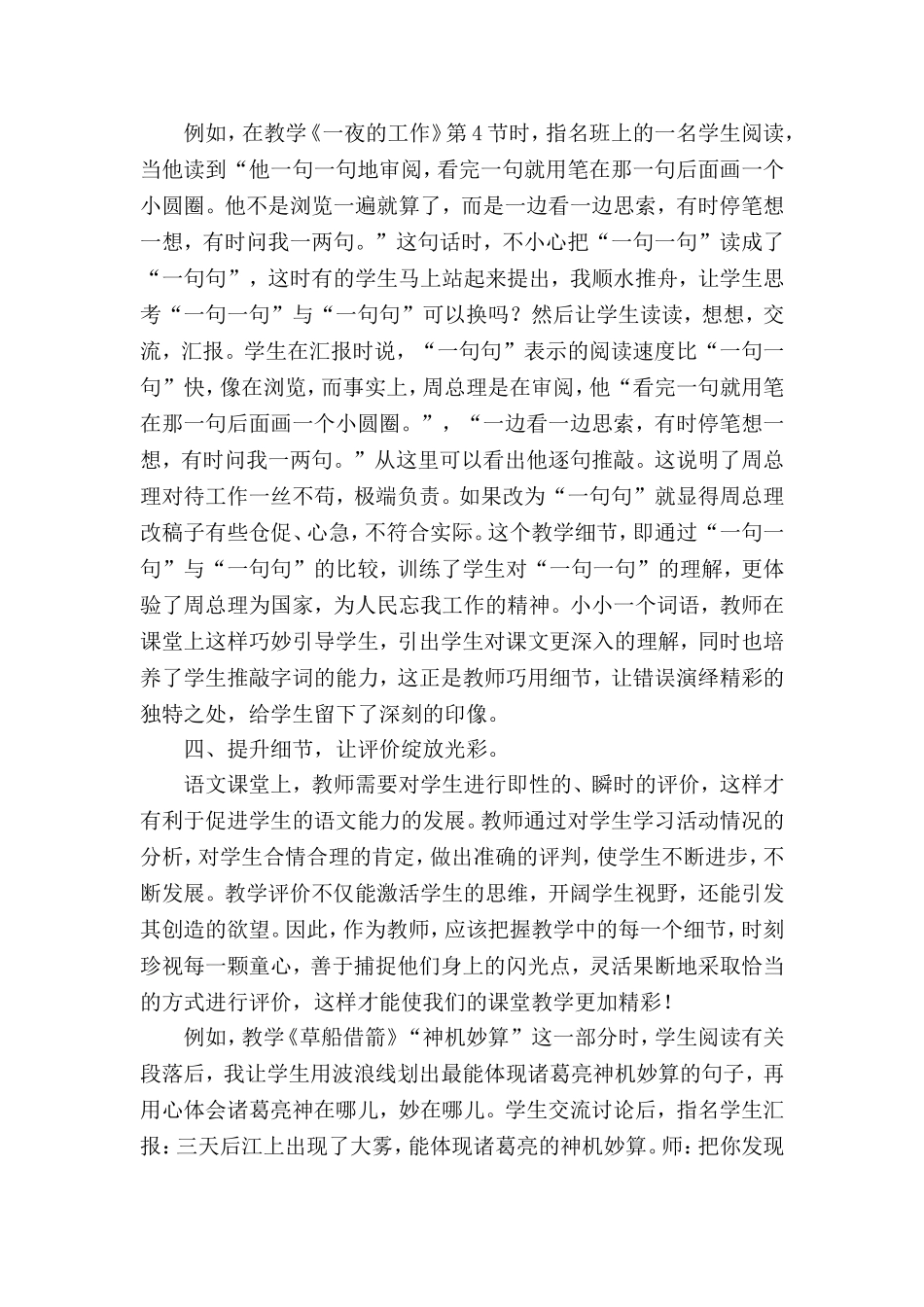 关注教学细节成就精彩课堂_第3页