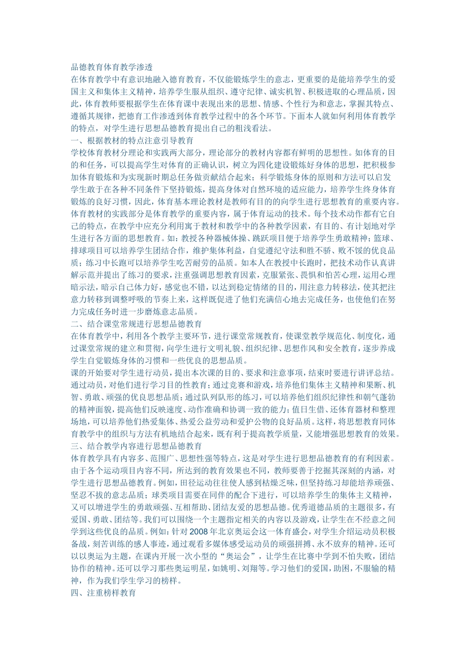 品德教育体育教学渗透_第1页