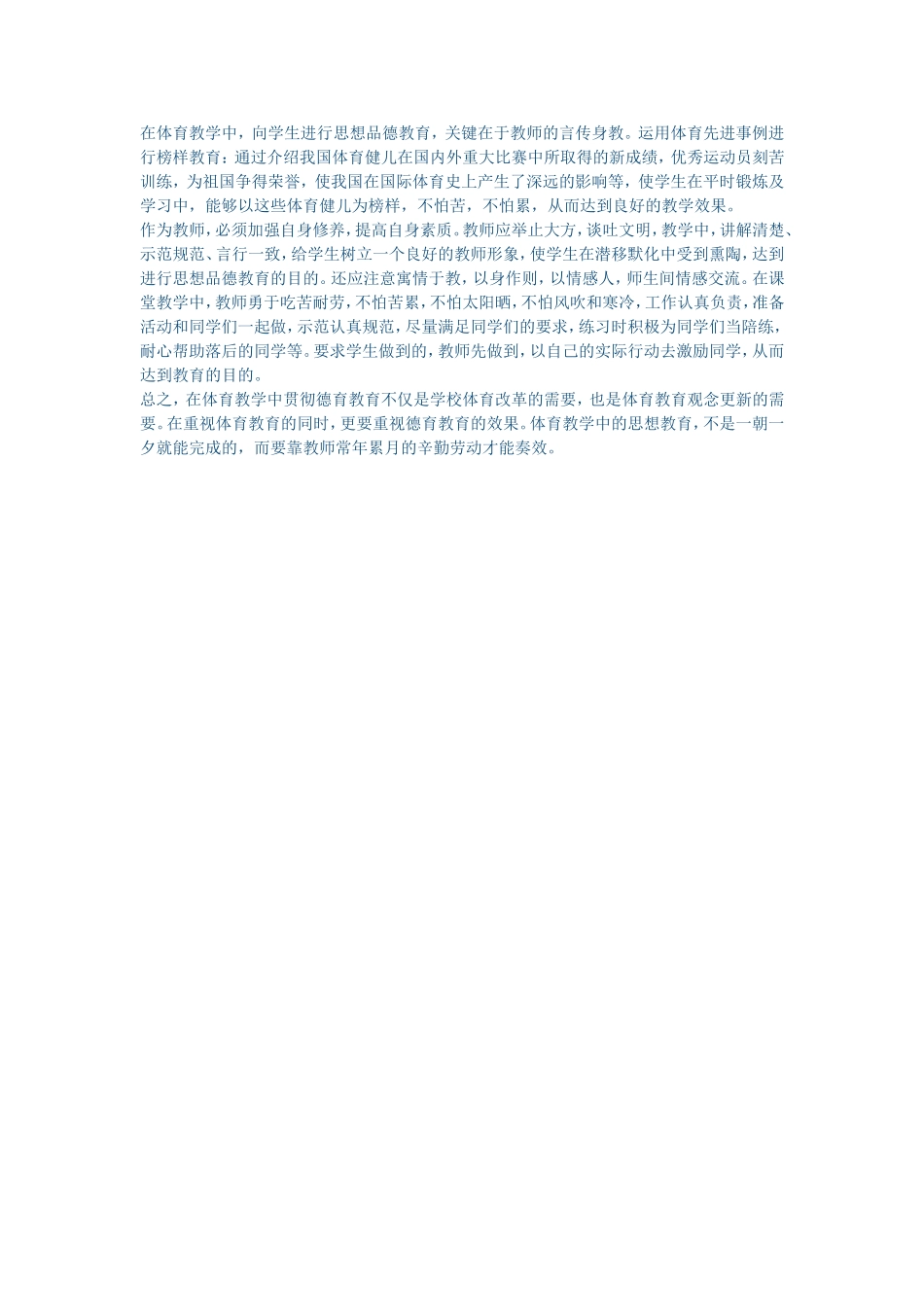 品德教育体育教学渗透_第2页