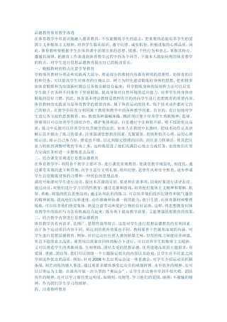 品德教育体育教学渗透