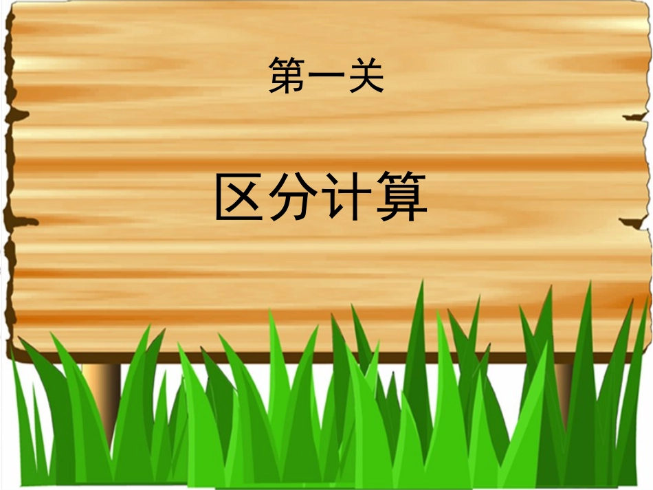 一年级数学解决问题练习课件1_第2页