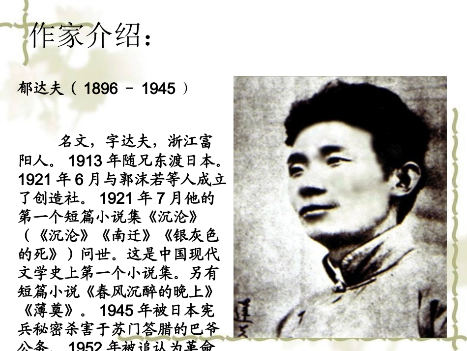 江南的冬景课件 (2)_第2页