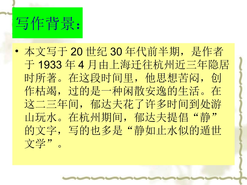 江南的冬景课件 (2)_第3页