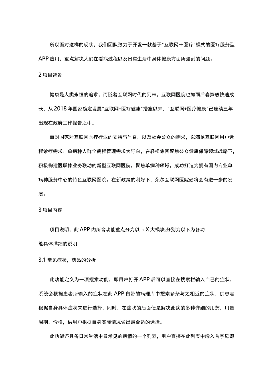 大创医学生获奖项目计划书_第3页