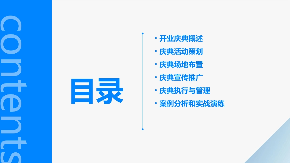开业庆典策划方案课件_第2页
