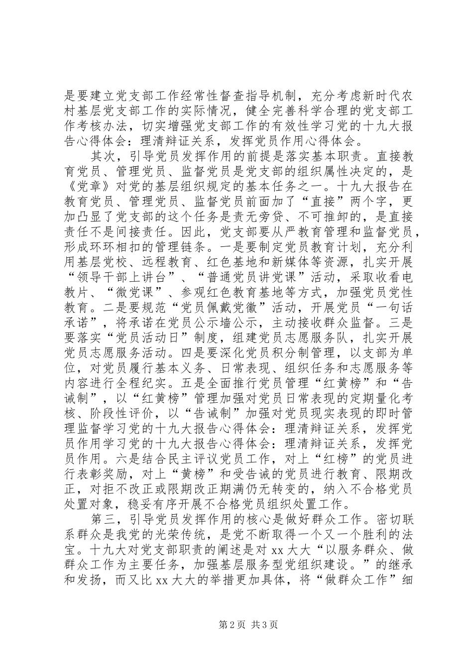 学习党的十九大报告心得3篇(一)_第2页