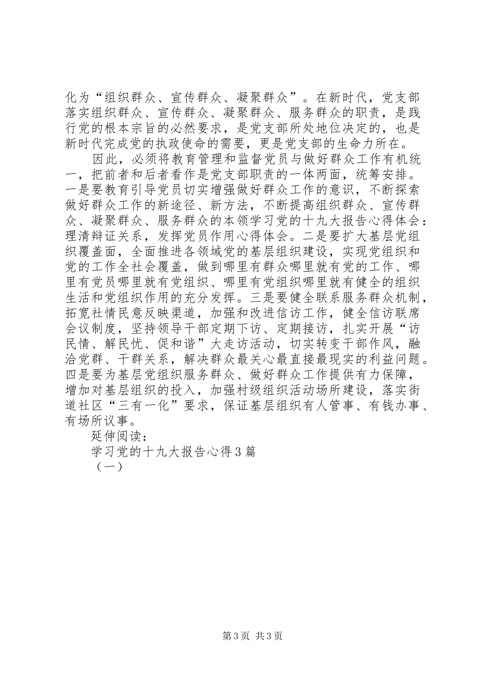 学习党的十九大报告心得3篇(一)_第3页