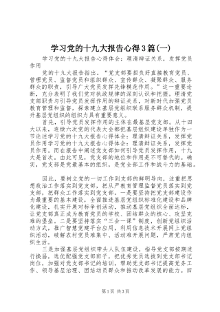 学习党的十九大报告心得3篇(一)
