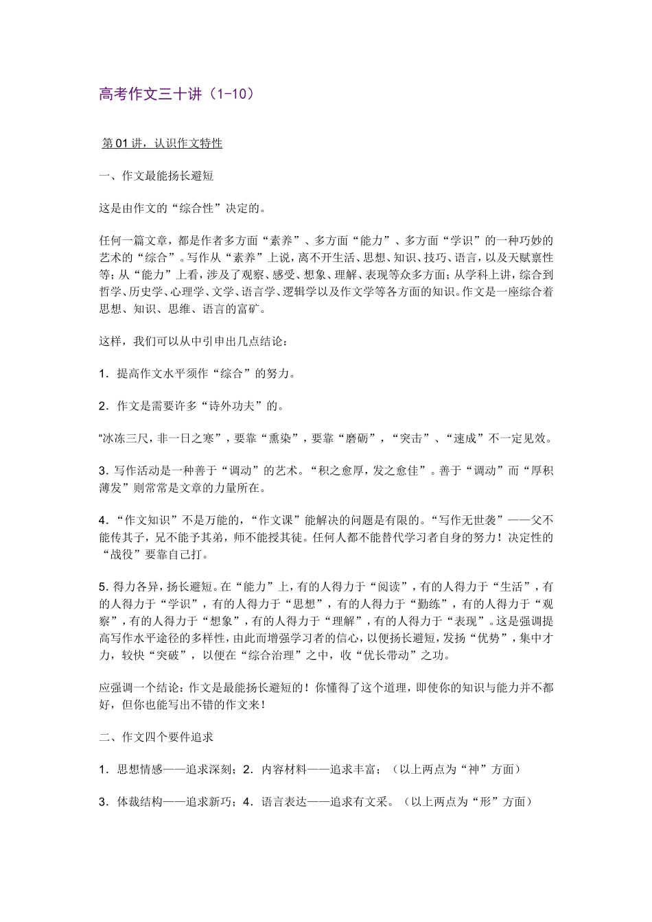 高考作文三十讲_第1页