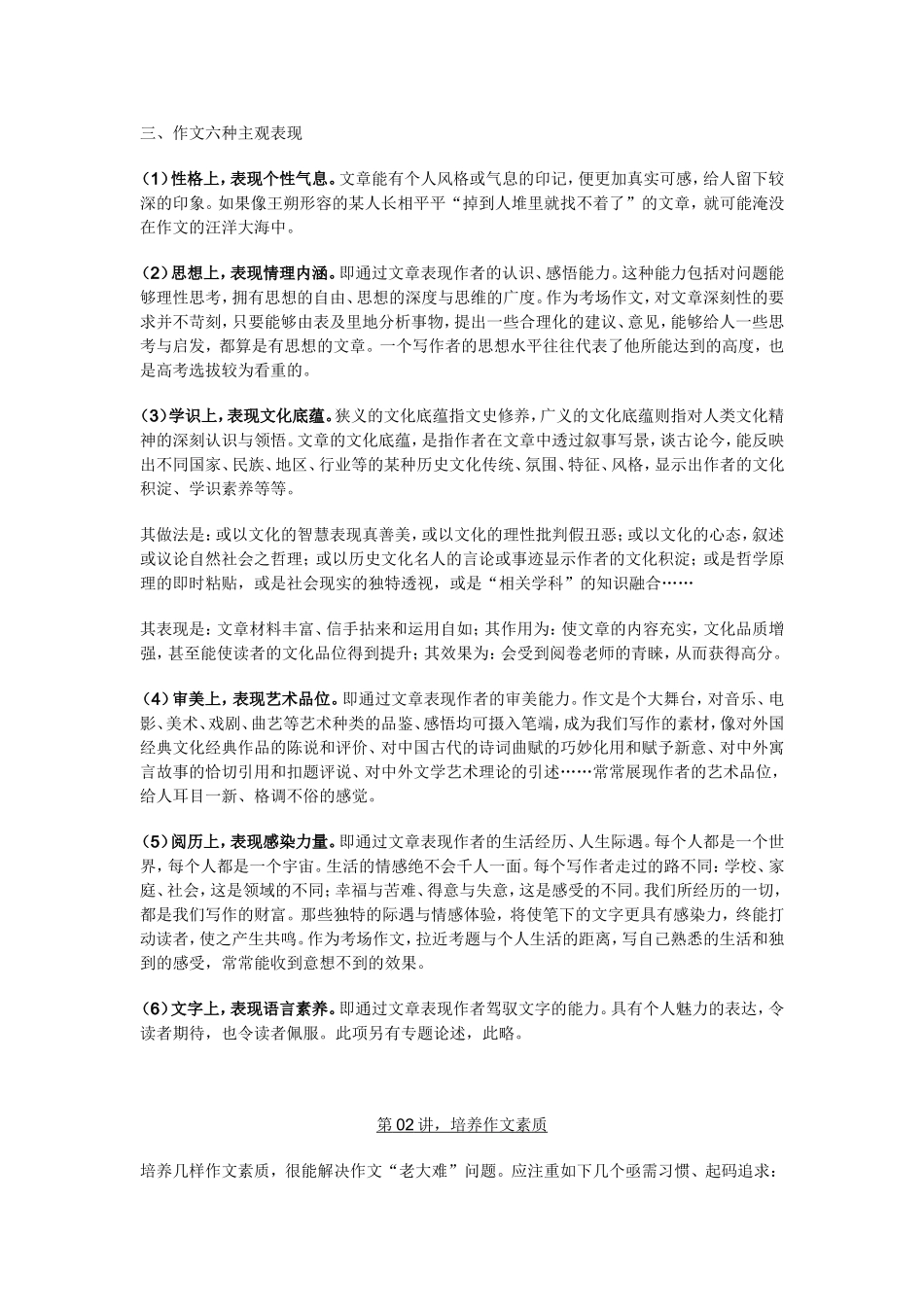 高考作文三十讲_第2页