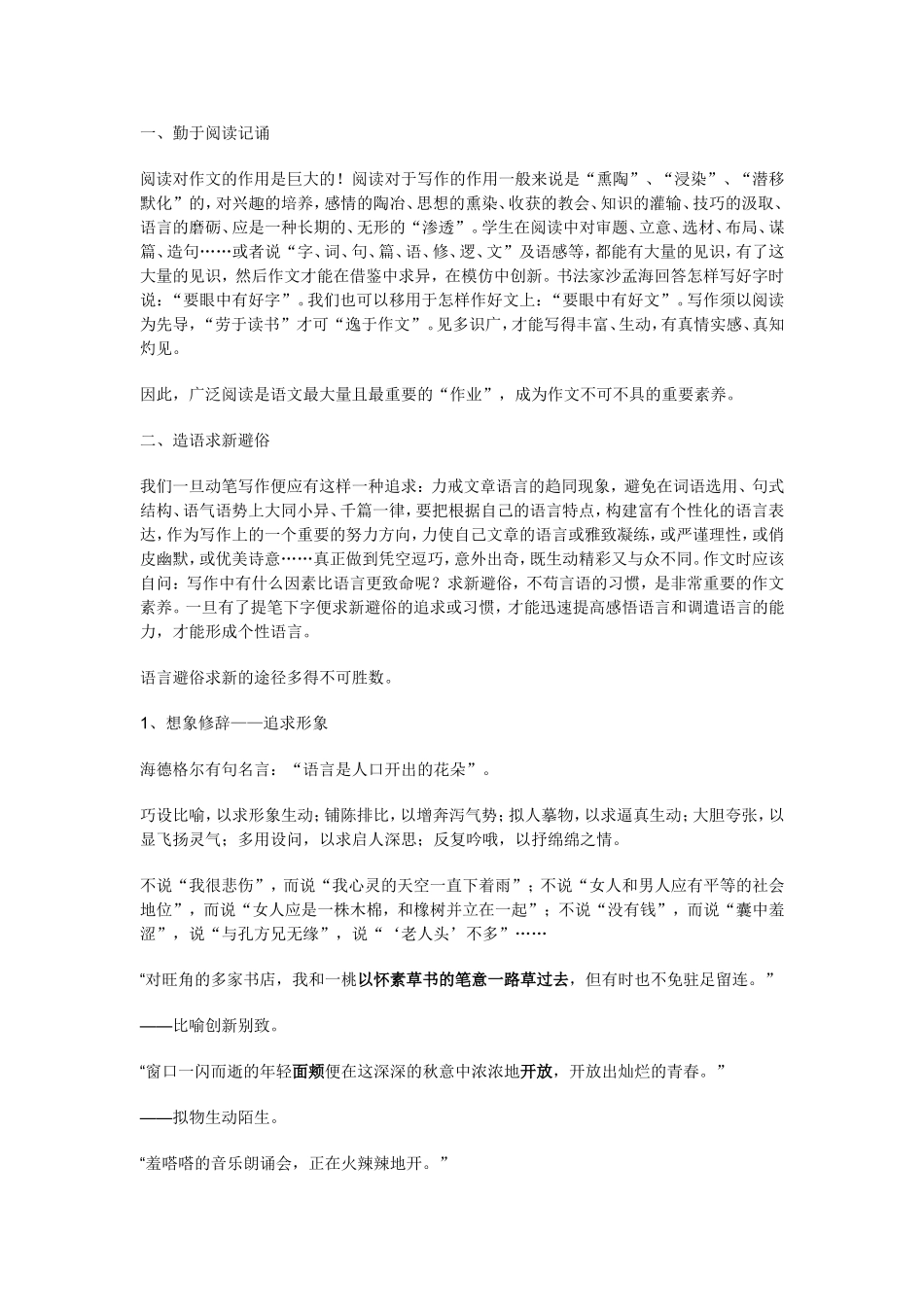 高考作文三十讲_第3页