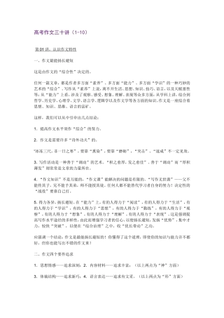 高考作文三十讲