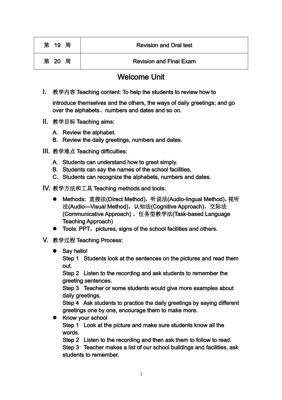 高一英语修订版教案（上学期）_第3页