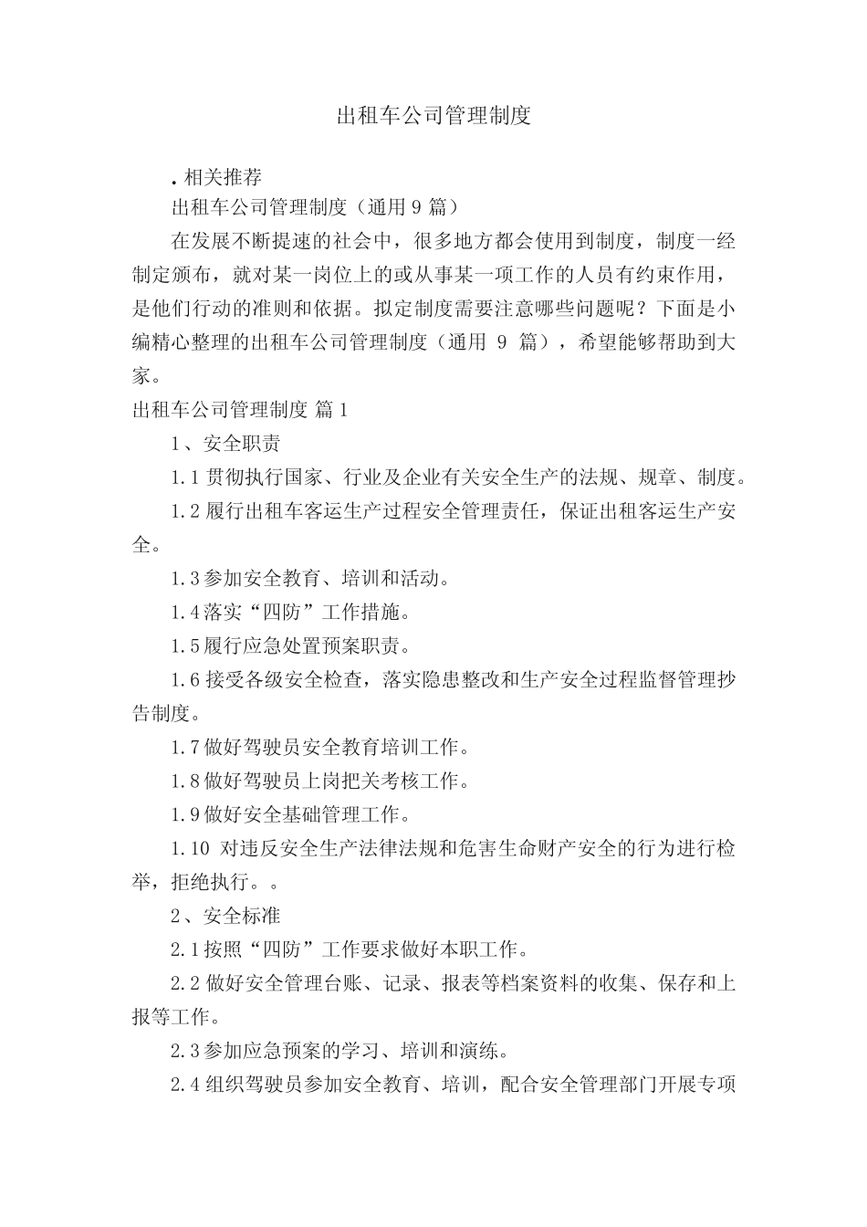 出租车公司管理制度 _第1页