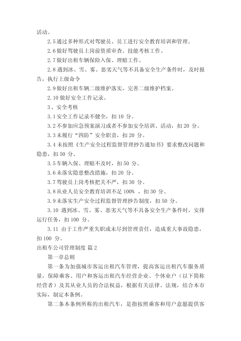 出租车公司管理制度 _第2页