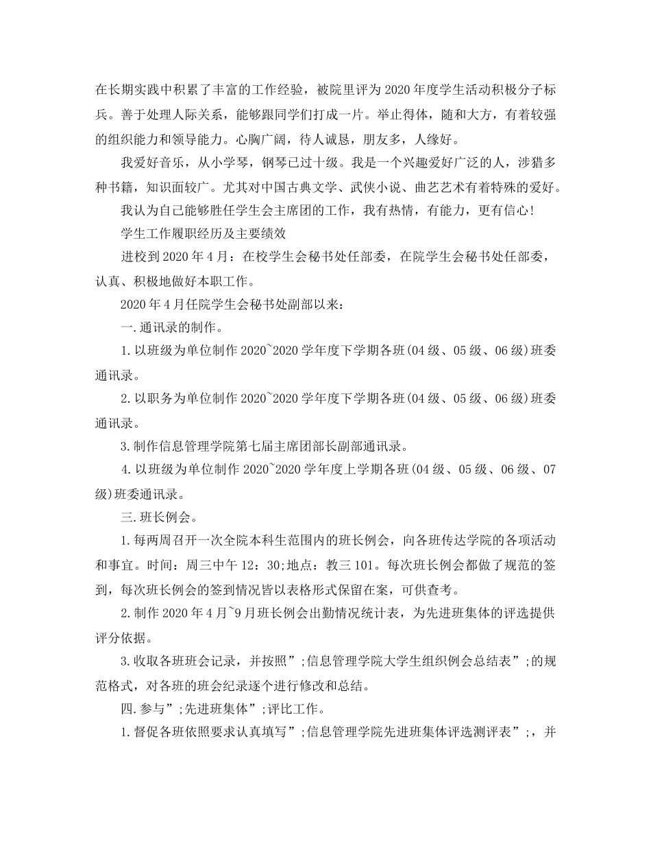 学生会个人简历 _第2页