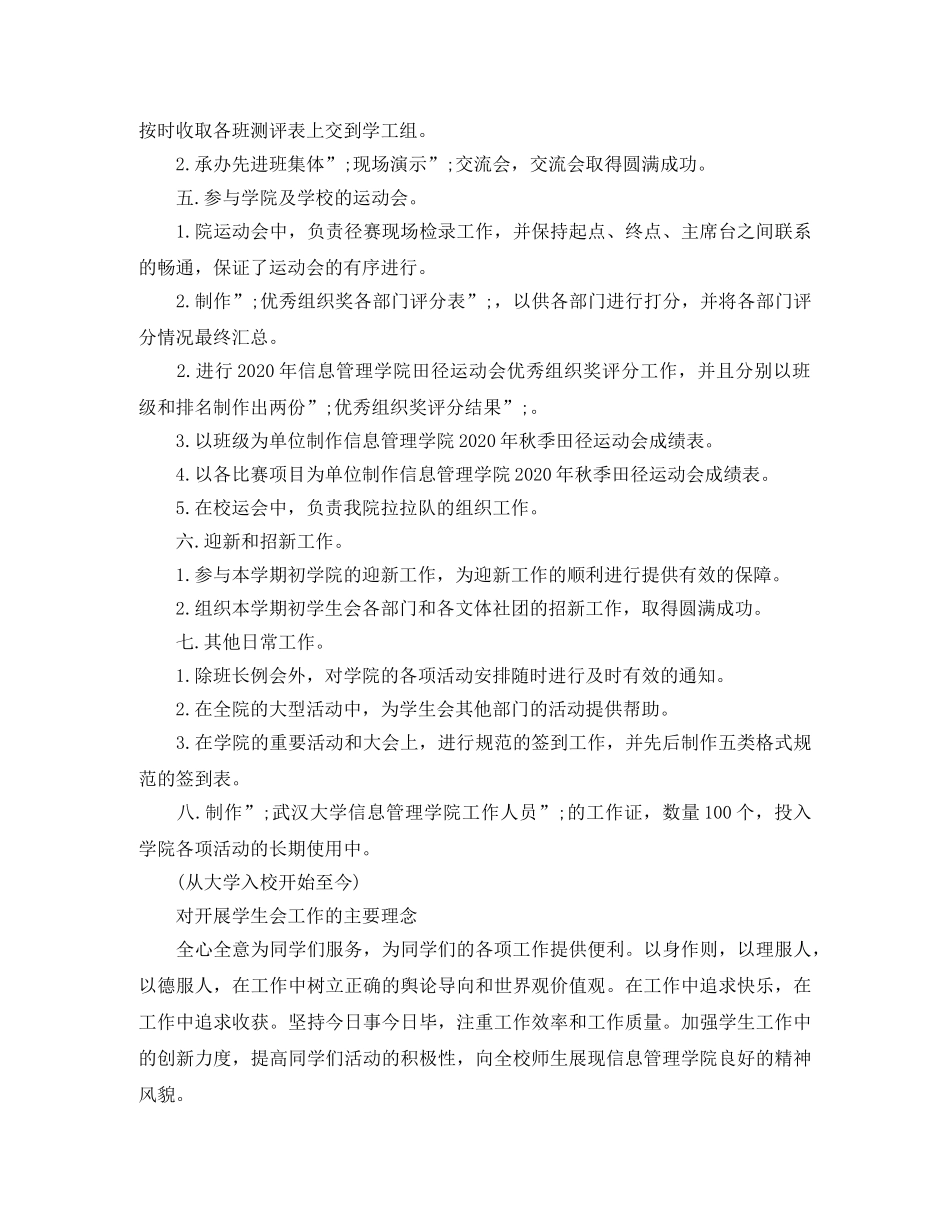 学生会个人简历 _第3页