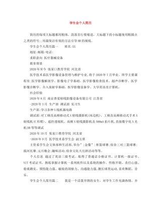 学生会个人简历 