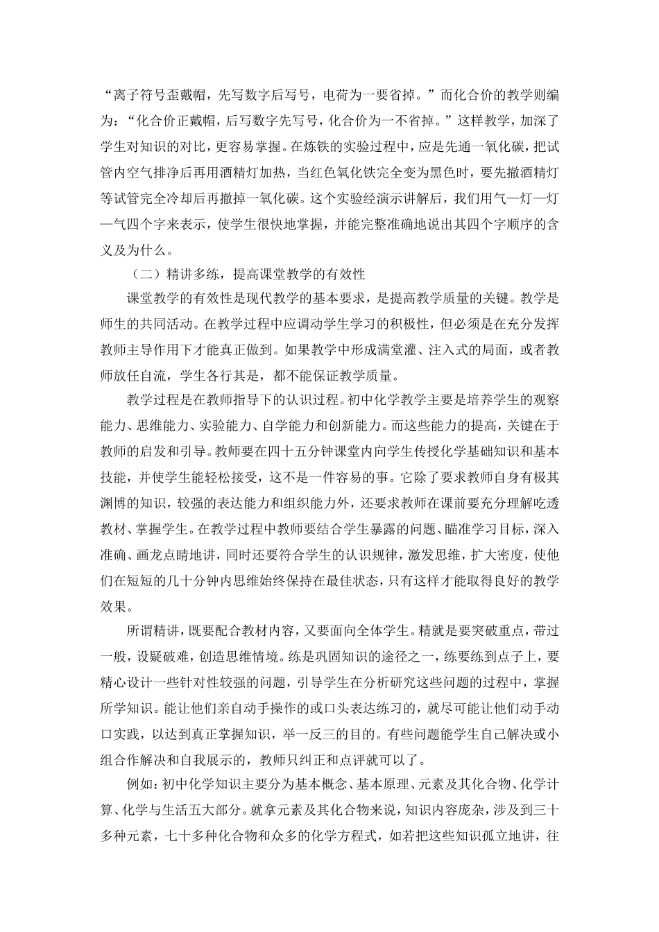 如何提高初中化学课堂教学的有效性_第2页