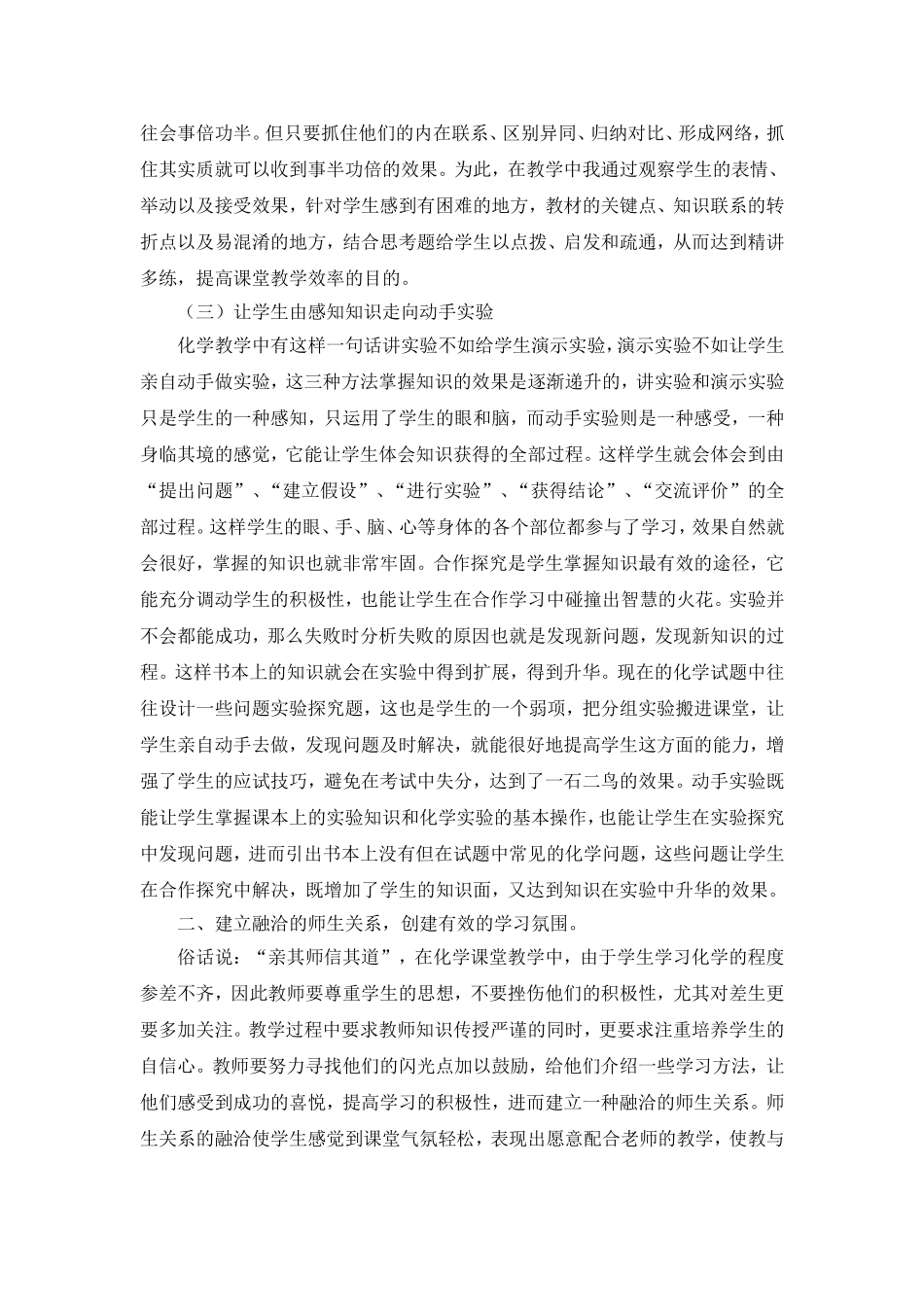 如何提高初中化学课堂教学的有效性_第3页