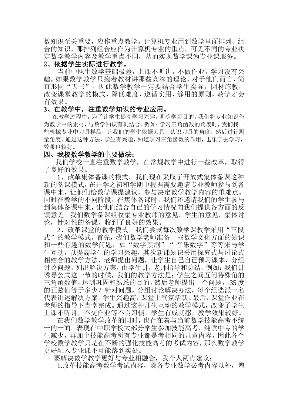 中职数学与专业课融合_第2页