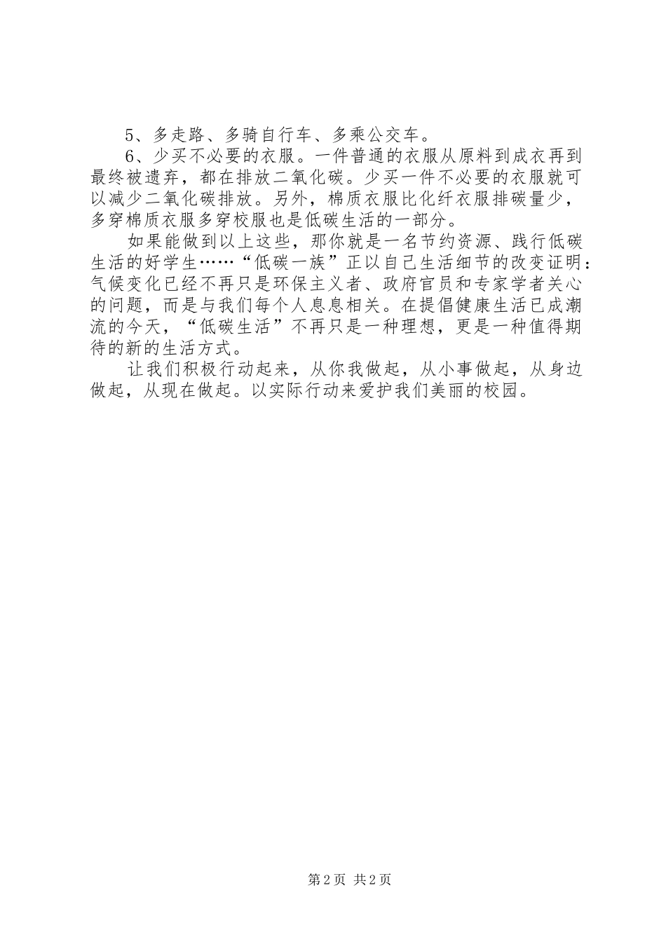 节能环保演讲_第2页