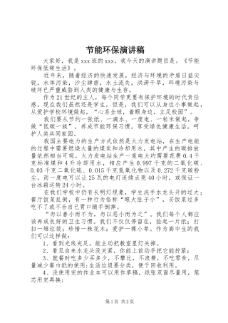 节能环保演讲