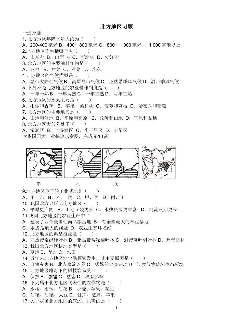 北方地区习题新_第1页