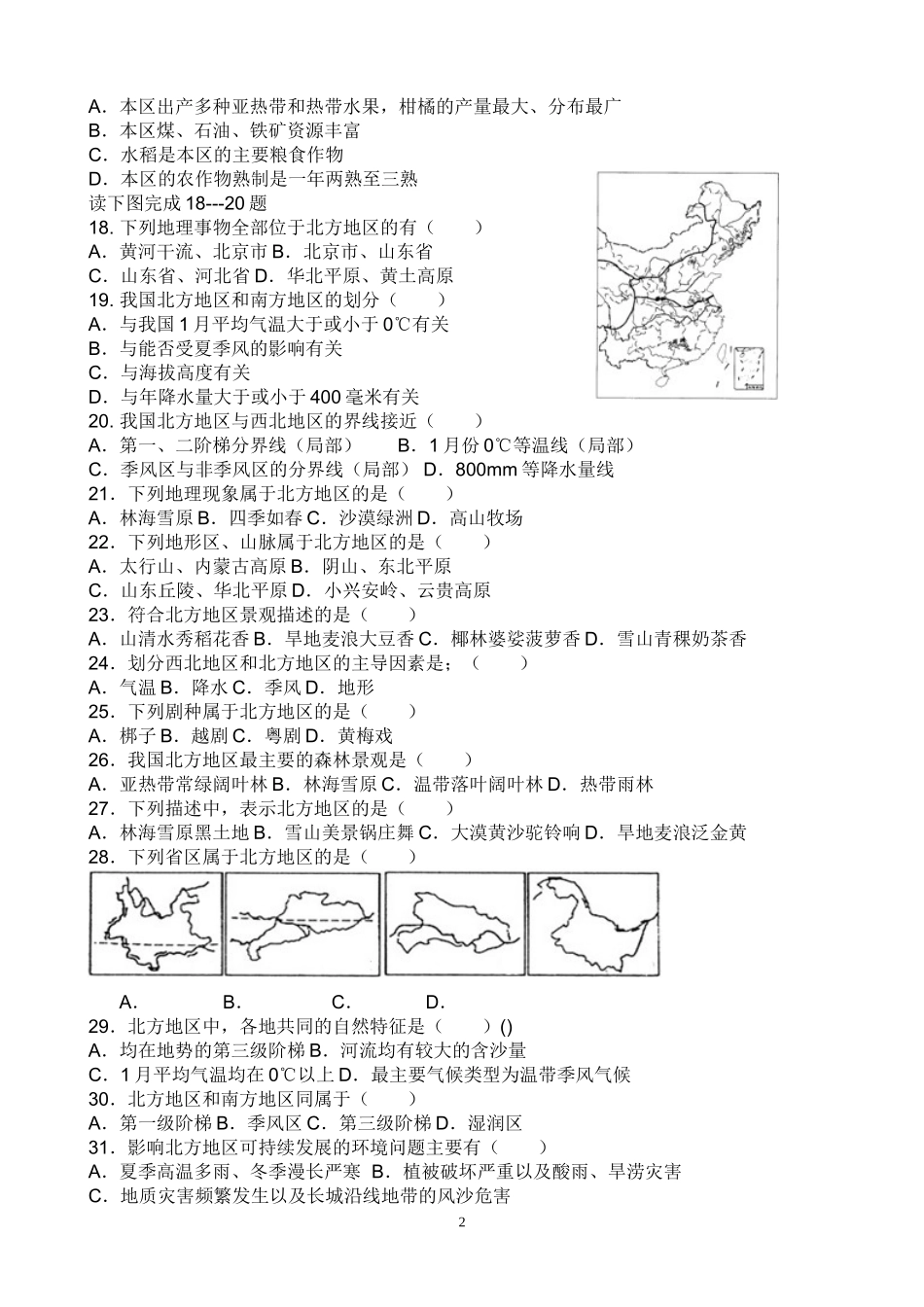 北方地区习题新_第2页