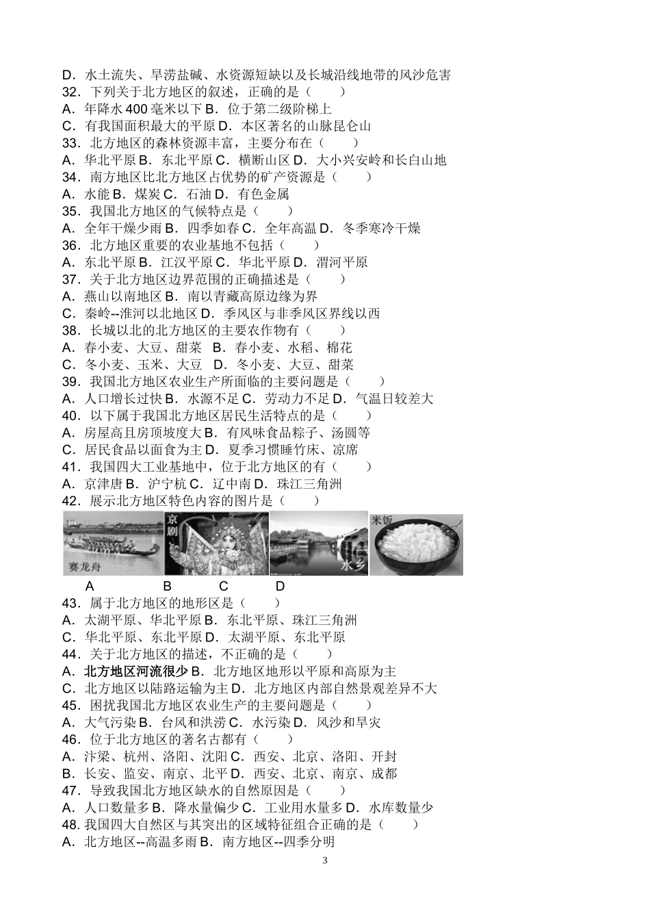 北方地区习题新_第3页