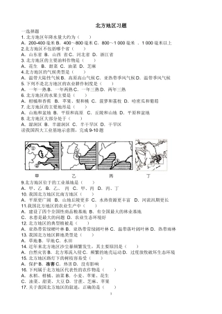 北方地区习题新
