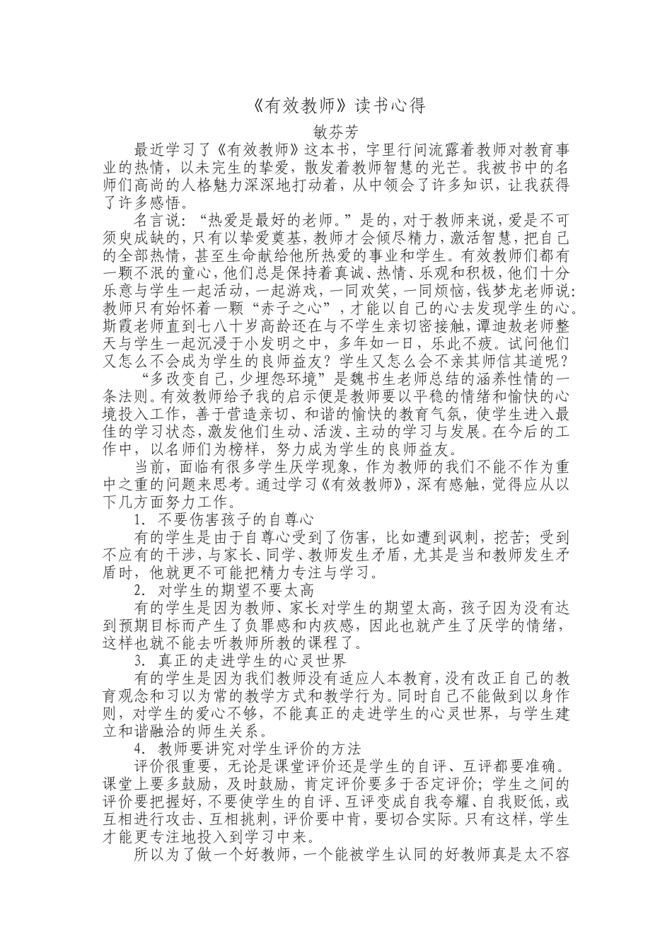 《有效教师》读书心得_第1页