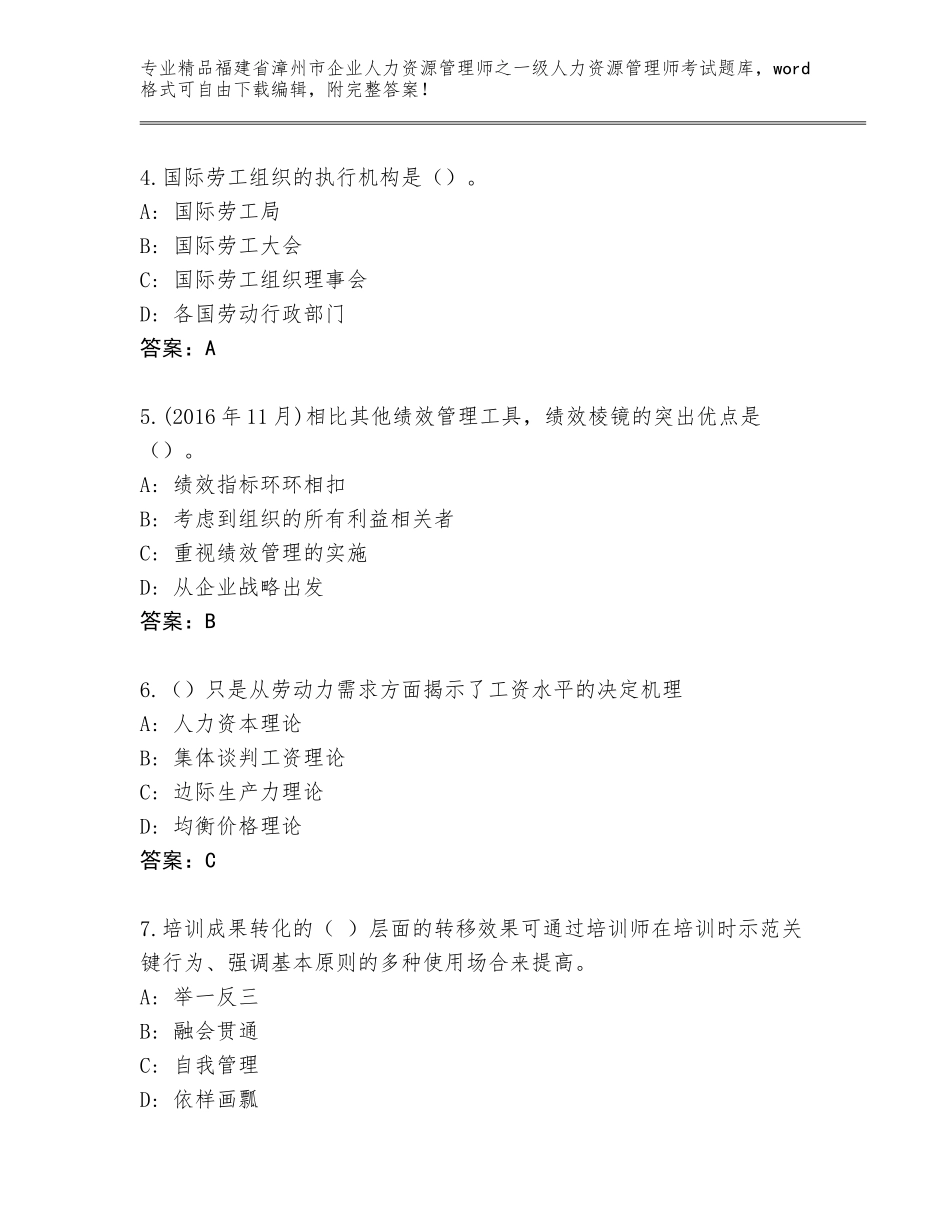 福建省漳州市企业人力资源管理师之一级人力资源管理师考试优选题库及参考答案（黄金题型）_第2页